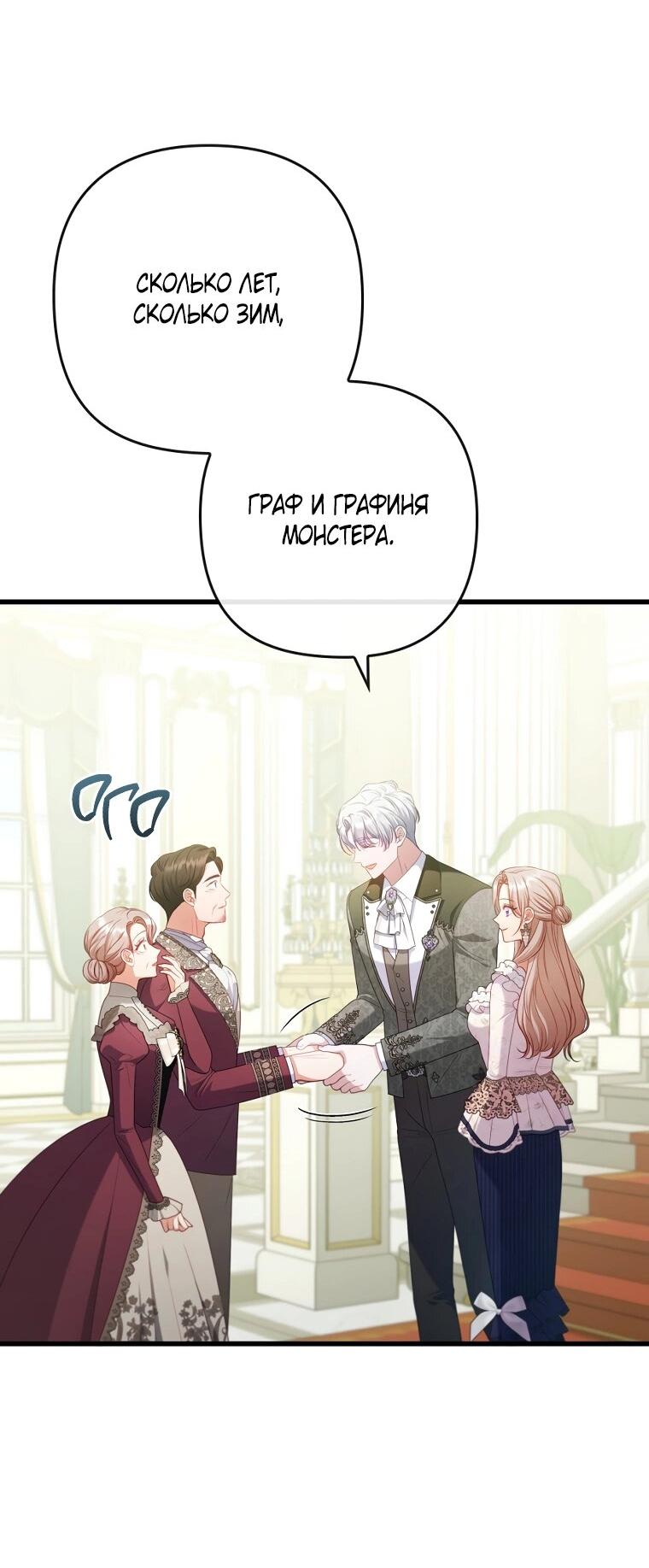 Манга Я соблазнила больного главного героя - Глава 91 Страница 15