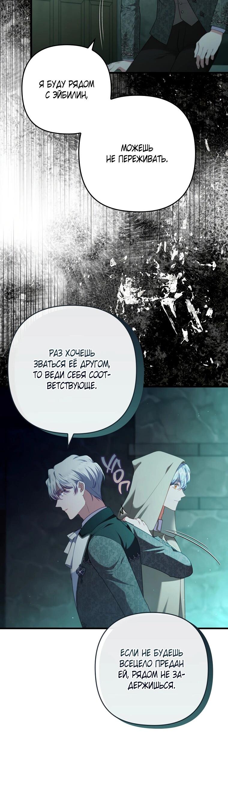 Манга Я соблазнила больного главного героя - Глава 91 Страница 37