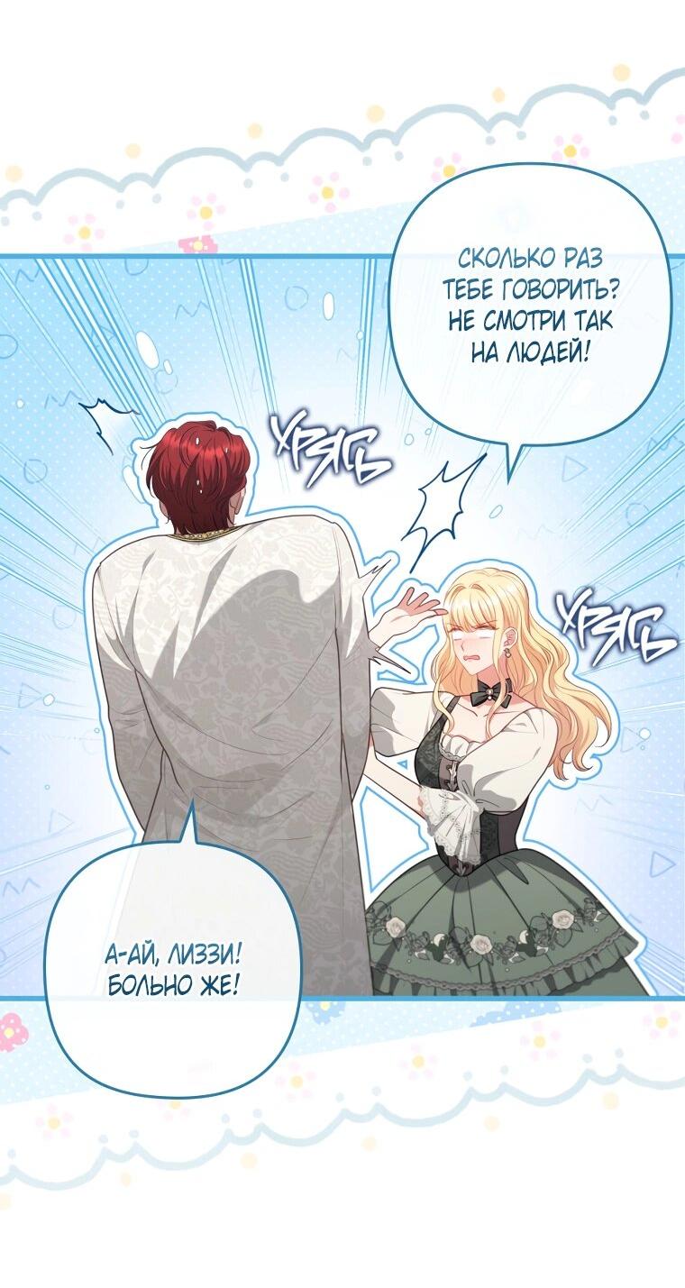 Манга Я соблазнила больного главного героя - Глава 91 Страница 53