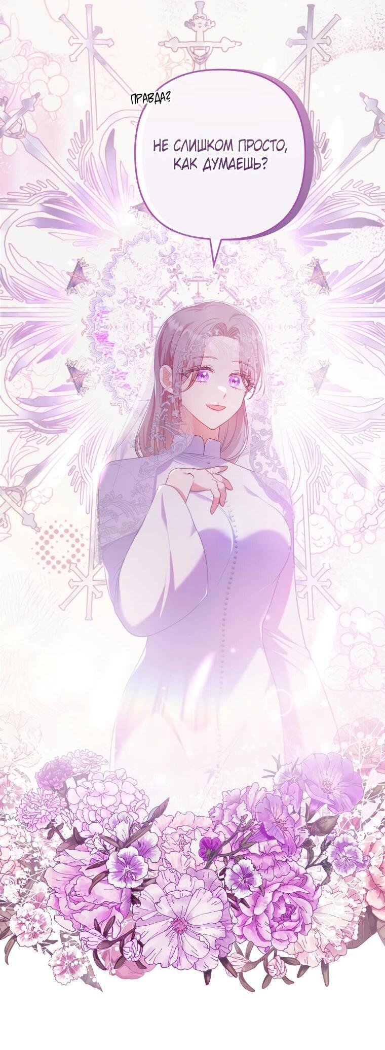 Манга Я соблазнила больного главного героя - Глава 91 Страница 41