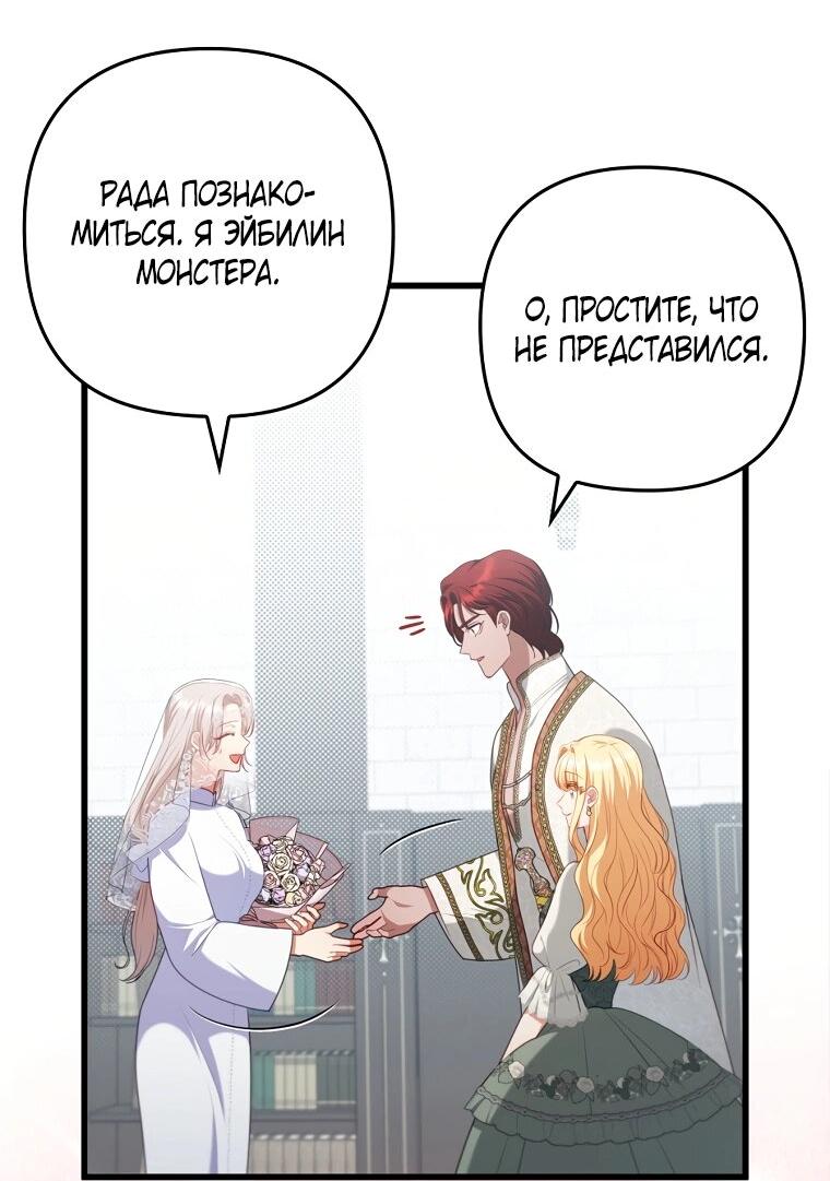 Манга Я соблазнила больного главного героя - Глава 91 Страница 55