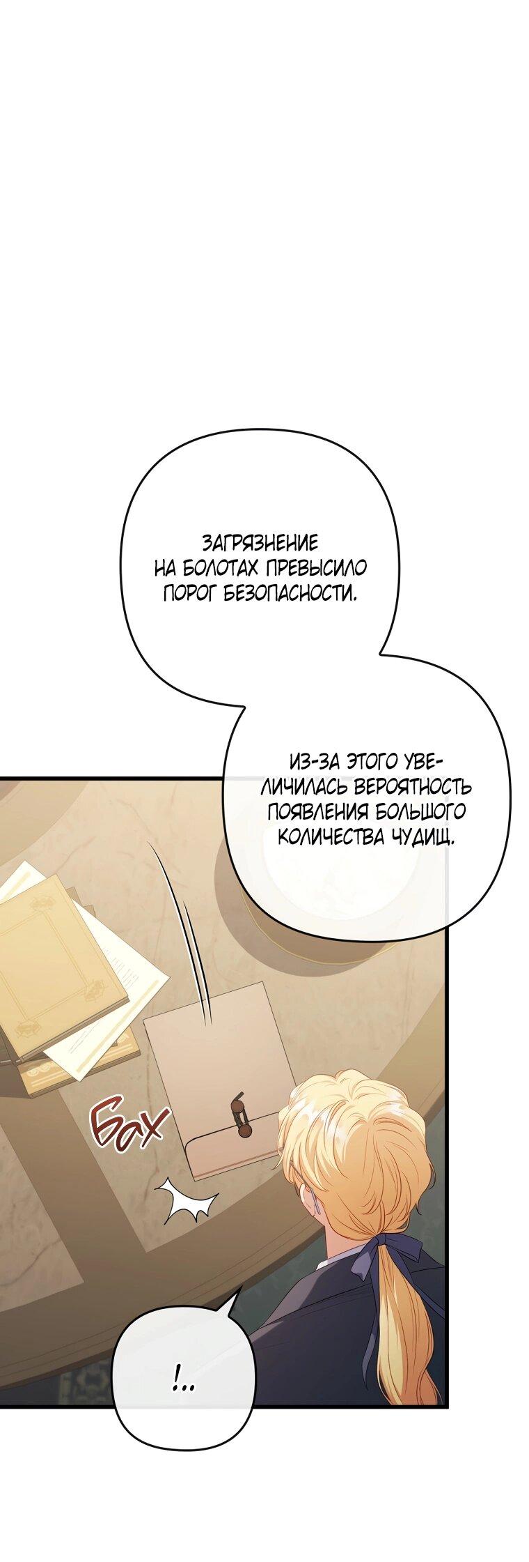 Манга Я соблазнила больного главного героя - Глава 91 Страница 8