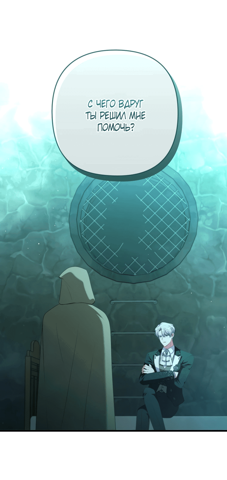 Манга Я соблазнила больного главного героя - Глава 91 Страница 32