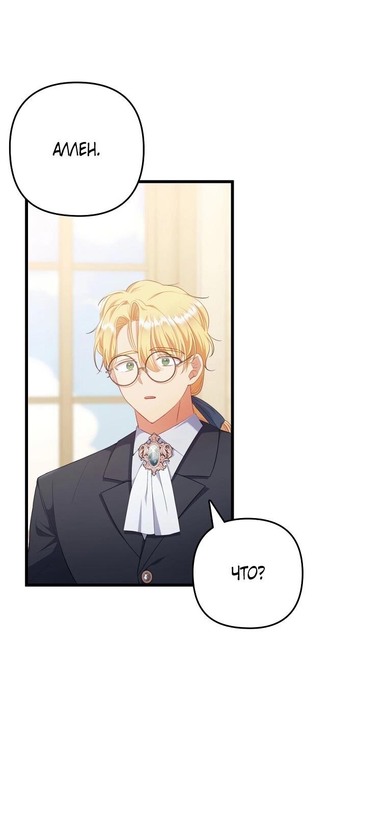 Манга Я соблазнила больного главного героя - Глава 91 Страница 2