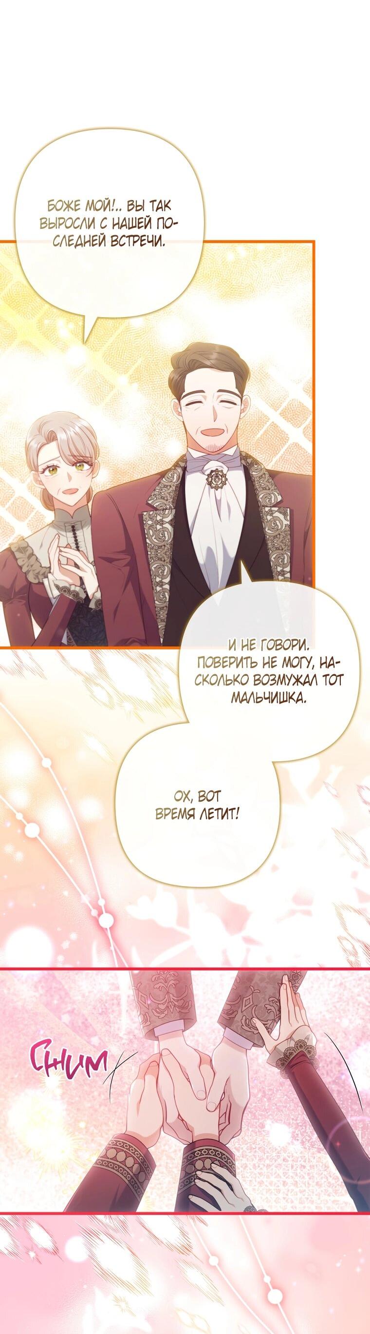 Манга Я соблазнила больного главного героя - Глава 91 Страница 16