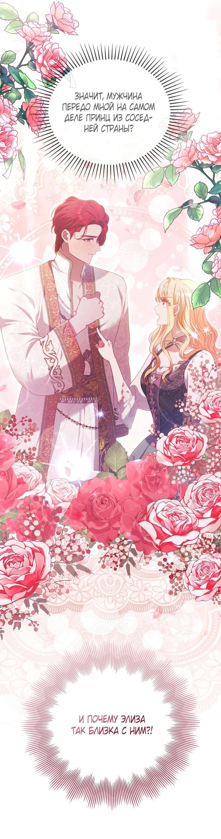 Манга Я соблазнила больного главного героя - Глава 91 Страница 63