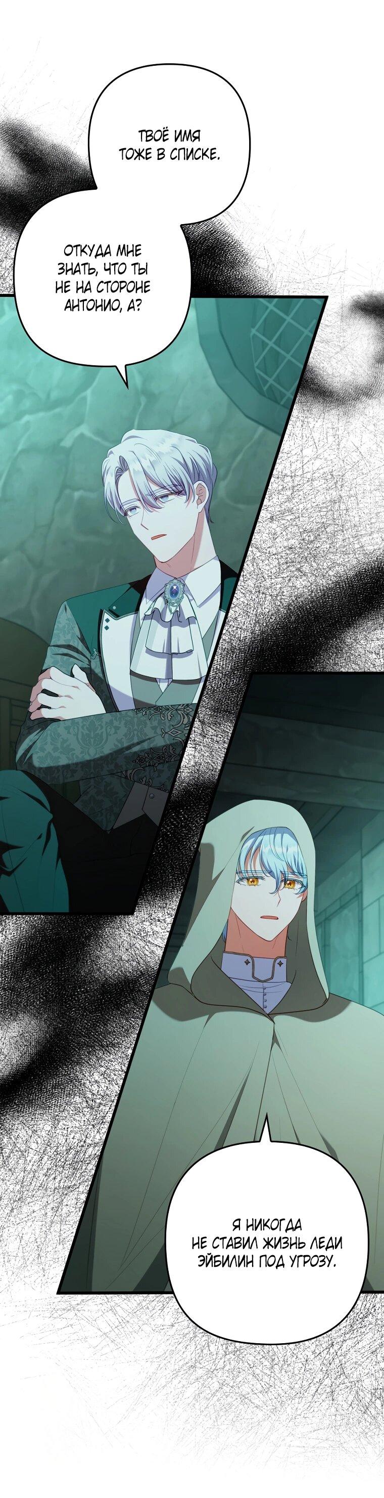 Манга Я соблазнила больного главного героя - Глава 91 Страница 34