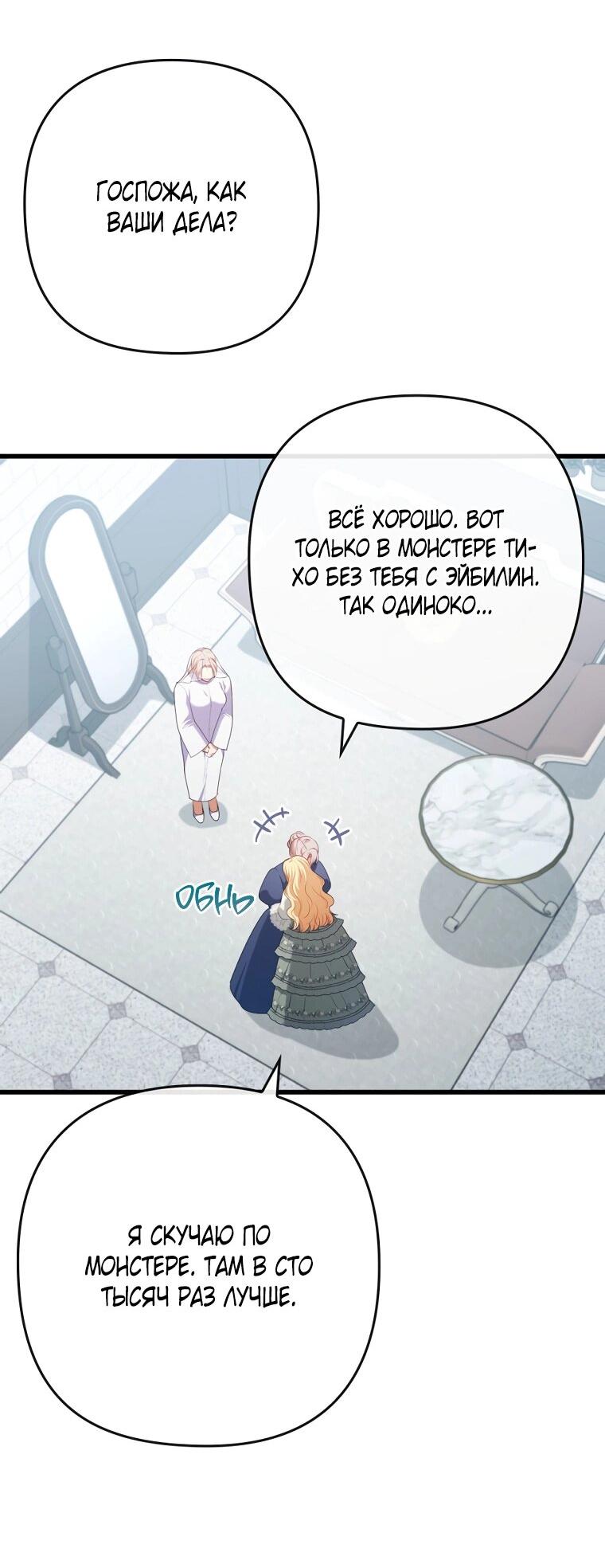 Манга Я соблазнила больного главного героя - Глава 91 Страница 45