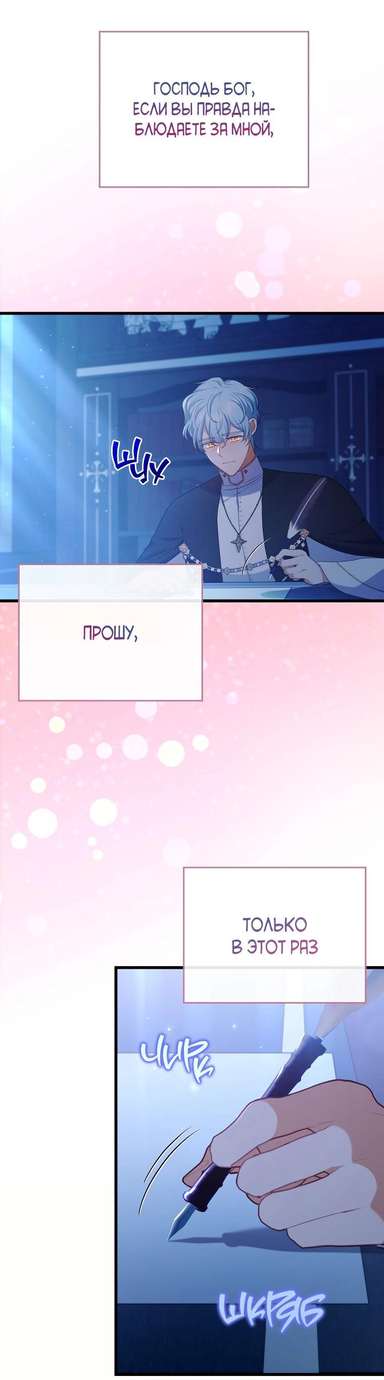 Манга Я соблазнила больного главного героя - Глава 90 Страница 13