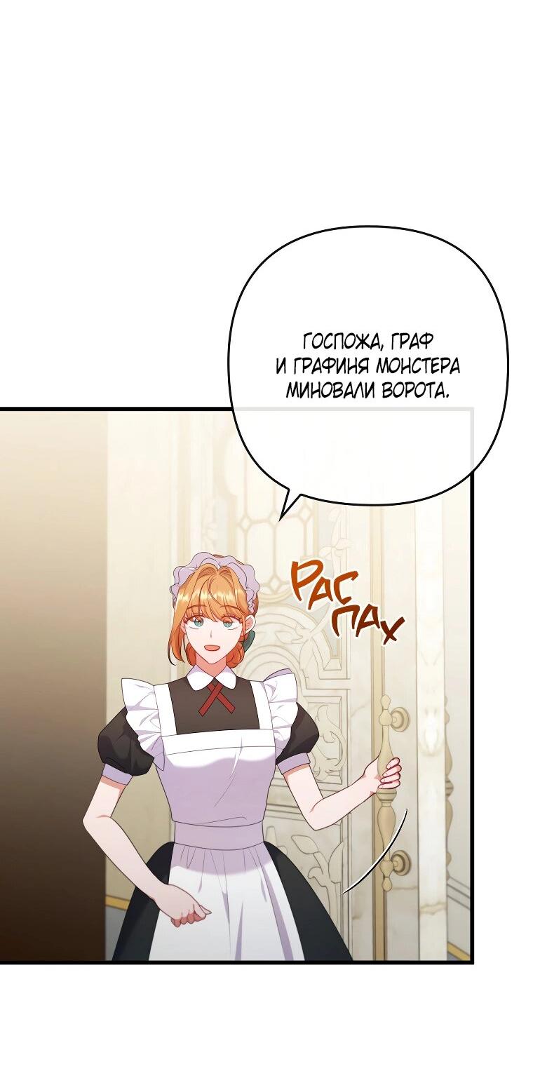 Манга Я соблазнила больного главного героя - Глава 90 Страница 36