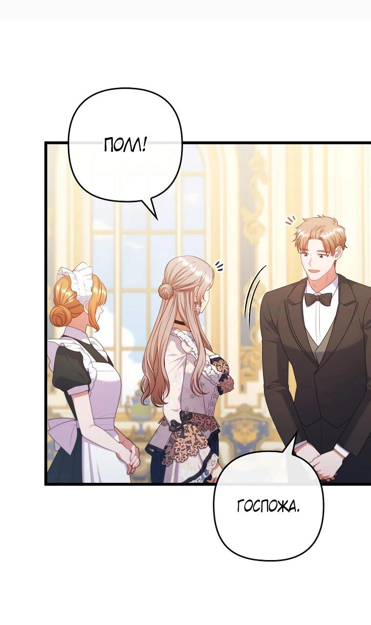 Манга Я соблазнила больного главного героя - Глава 90 Страница 39