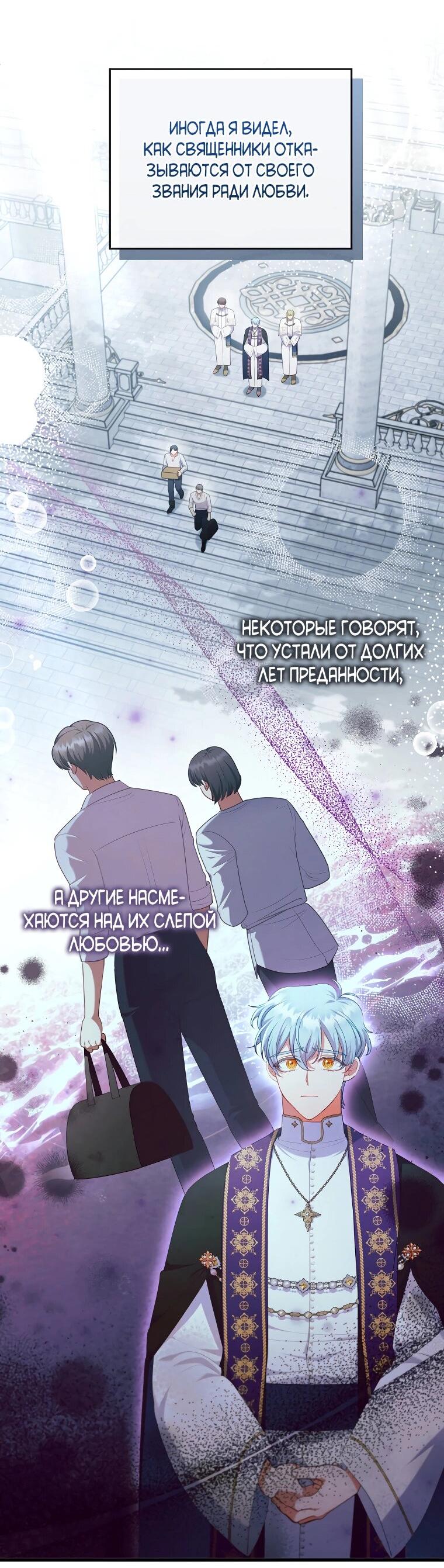 Манга Я соблазнила больного главного героя - Глава 90 Страница 8