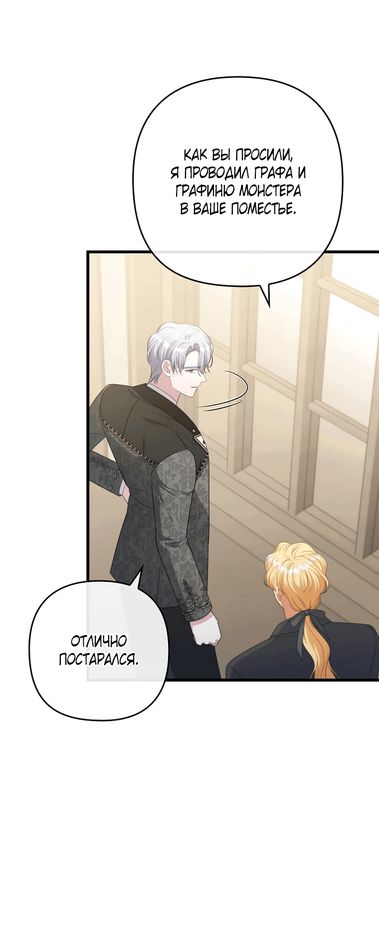 Манга Я соблазнила больного главного героя - Глава 90 Страница 51