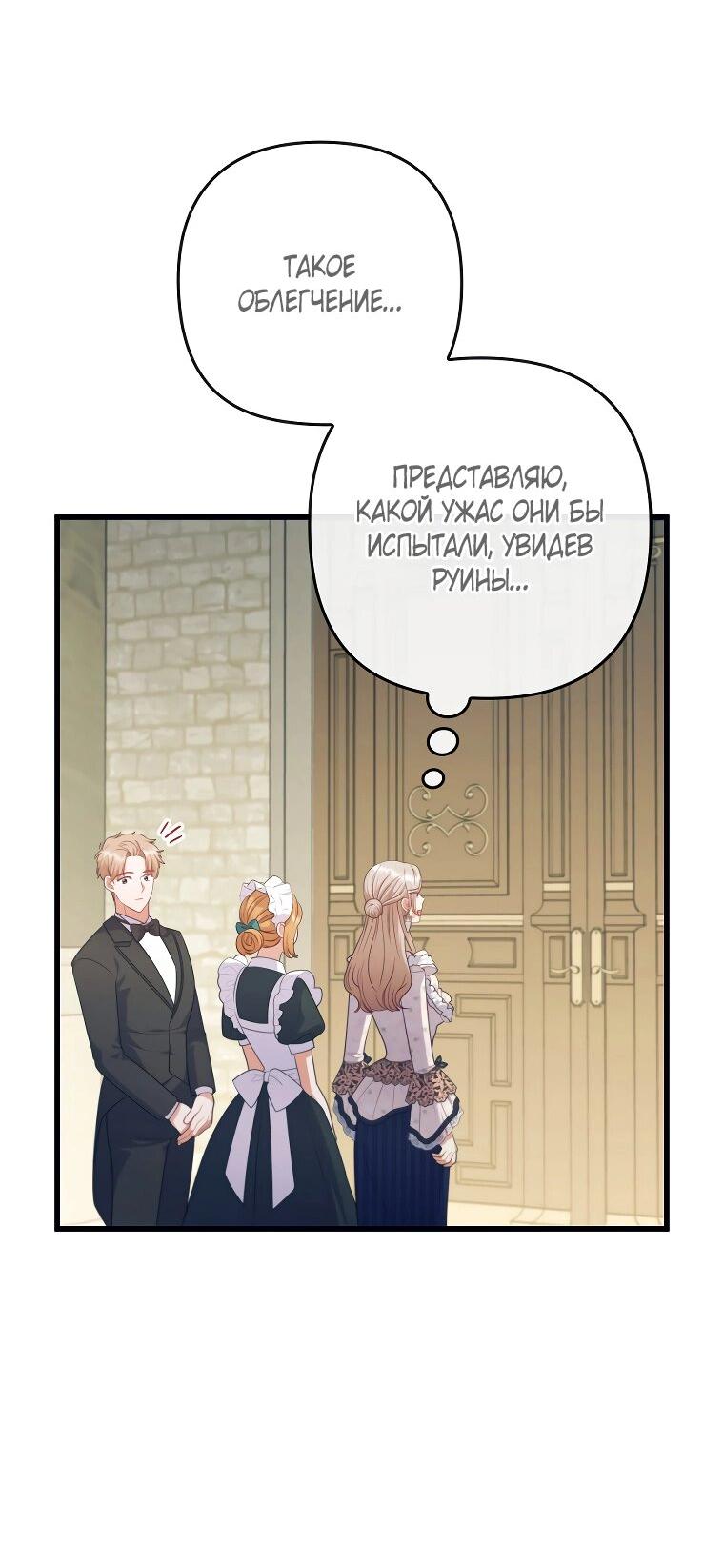 Манга Я соблазнила больного главного героя - Глава 90 Страница 42