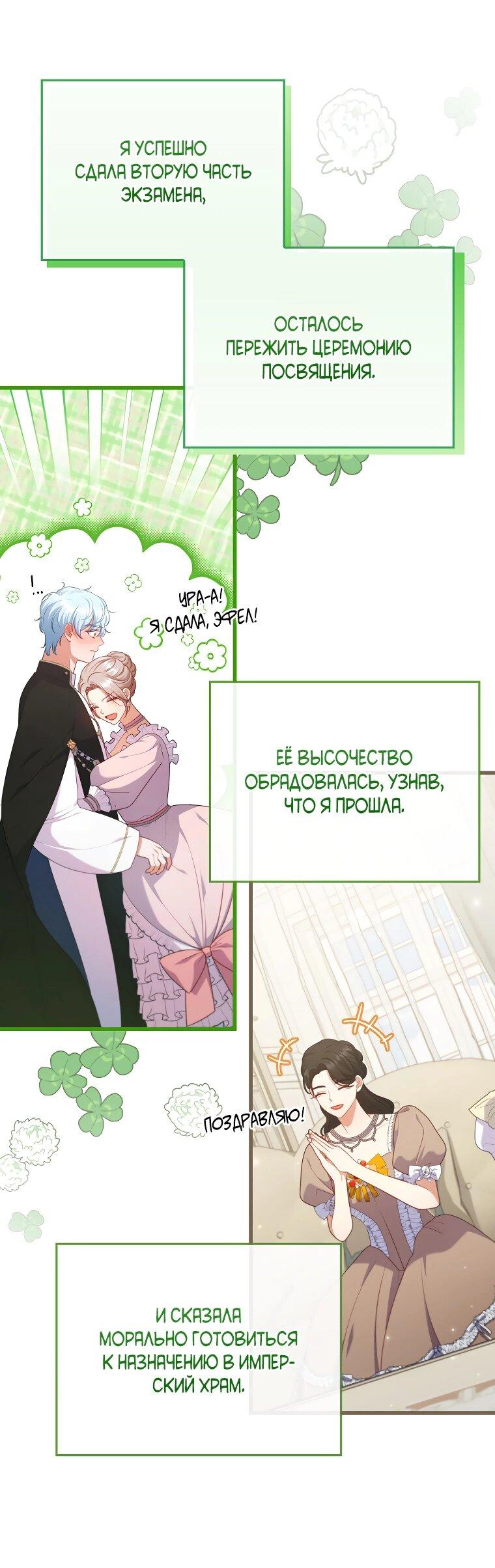 Манга Я соблазнила больного главного героя - Глава 90 Страница 34