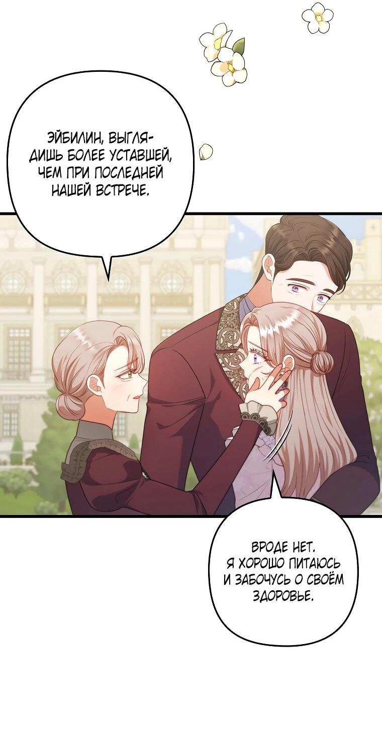 Манга Я соблазнила больного главного героя - Глава 90 Страница 47