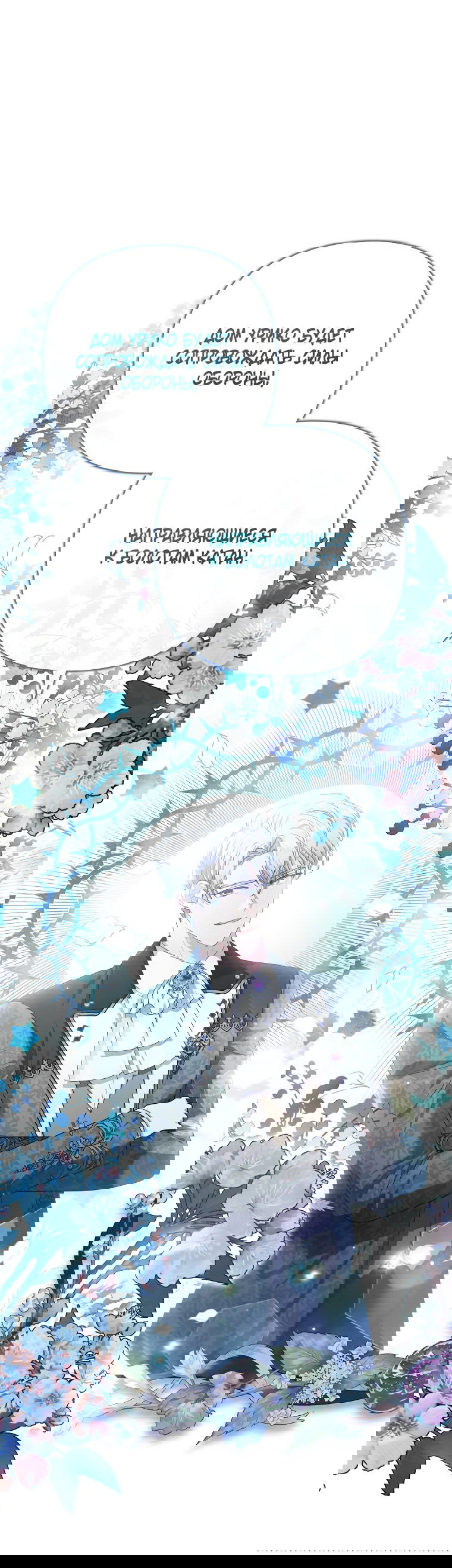 Манга Я соблазнила больного главного героя - Глава 90 Страница 54