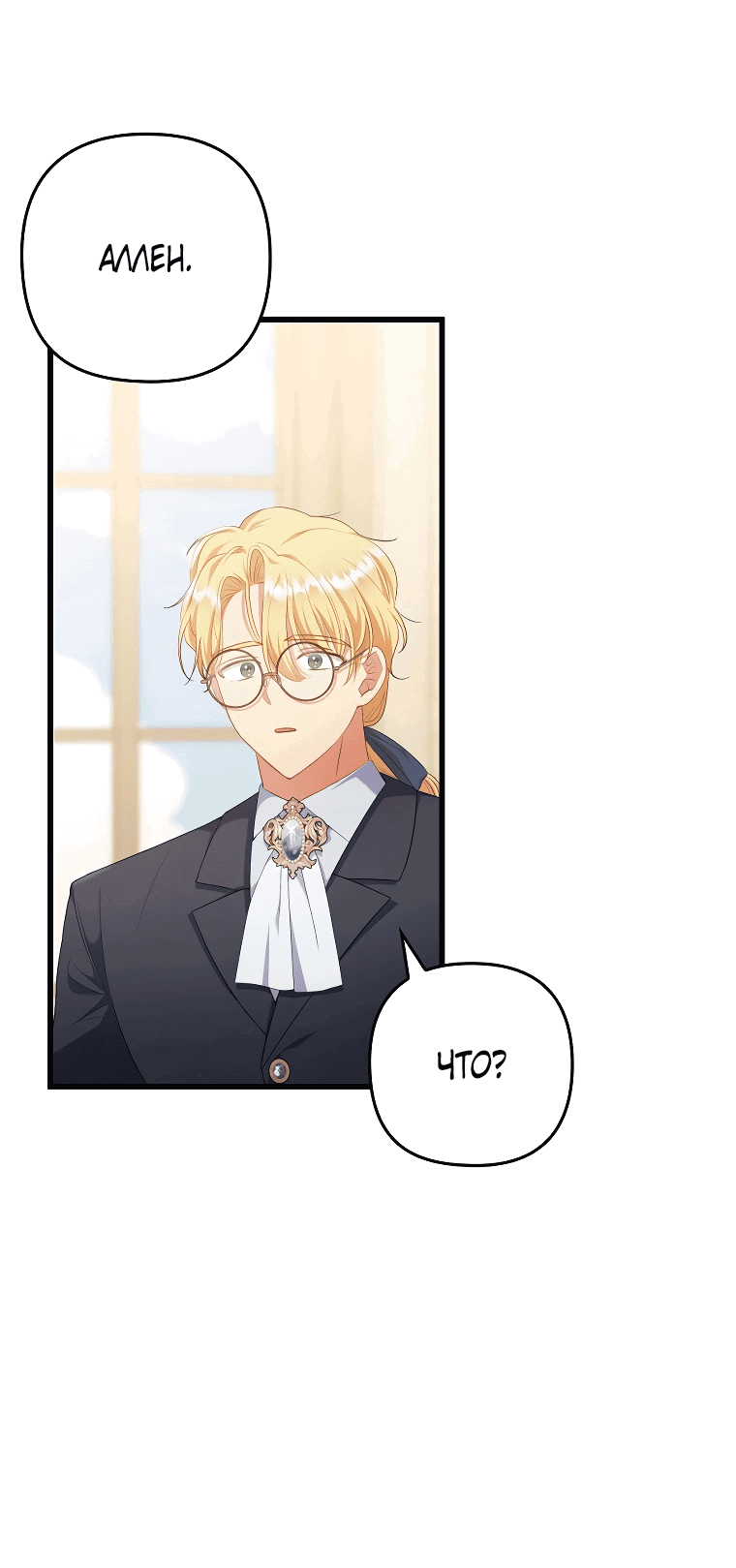 Манга Я соблазнила больного главного героя - Глава 90 Страница 53