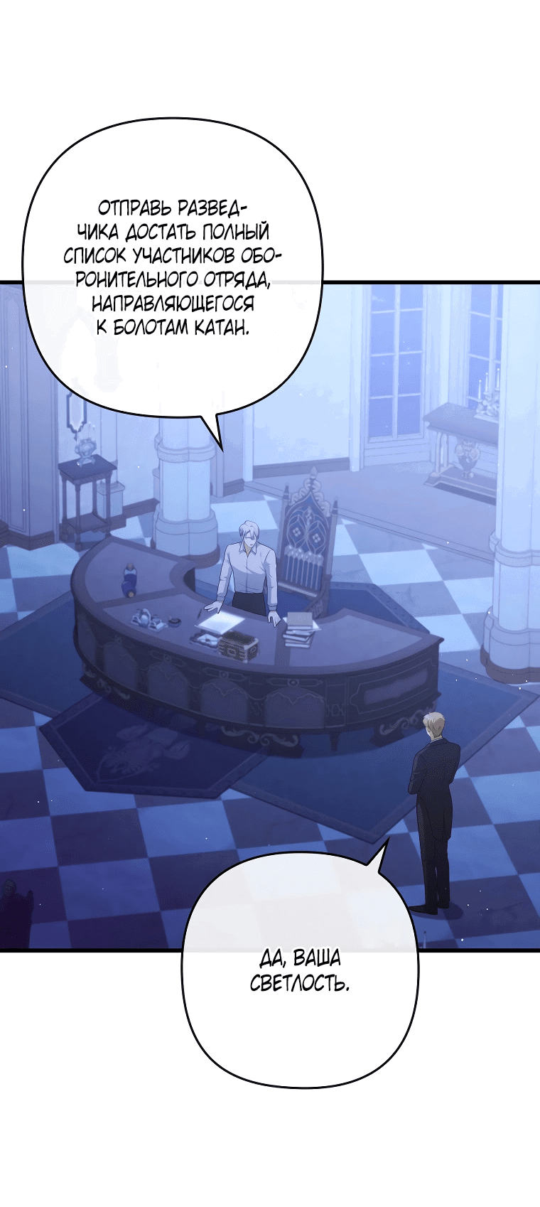 Манга Я соблазнила больного главного героя - Глава 90 Страница 29