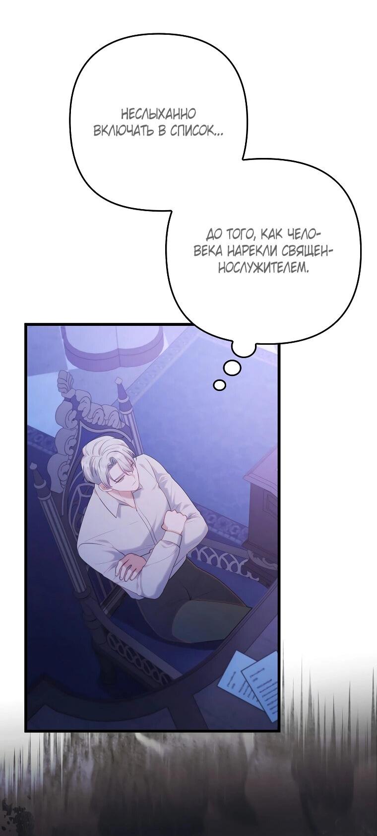 Манга Я соблазнила больного главного героя - Глава 90 Страница 21