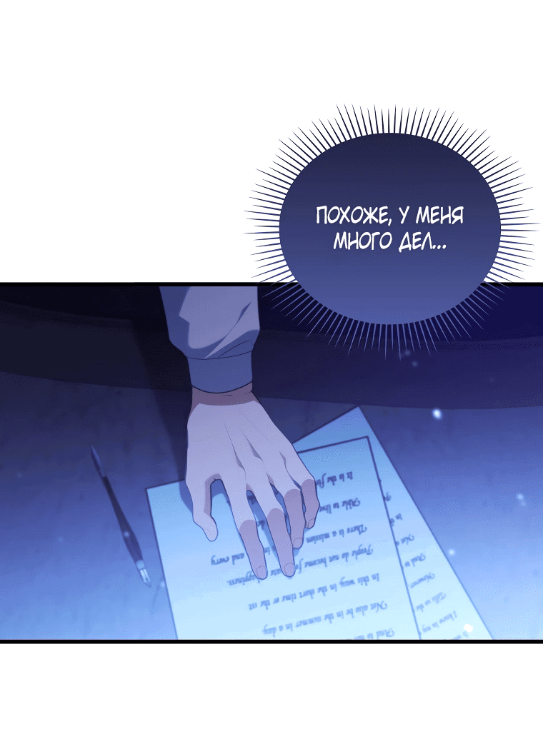 Манга Я соблазнила больного главного героя - Глава 90 Страница 32