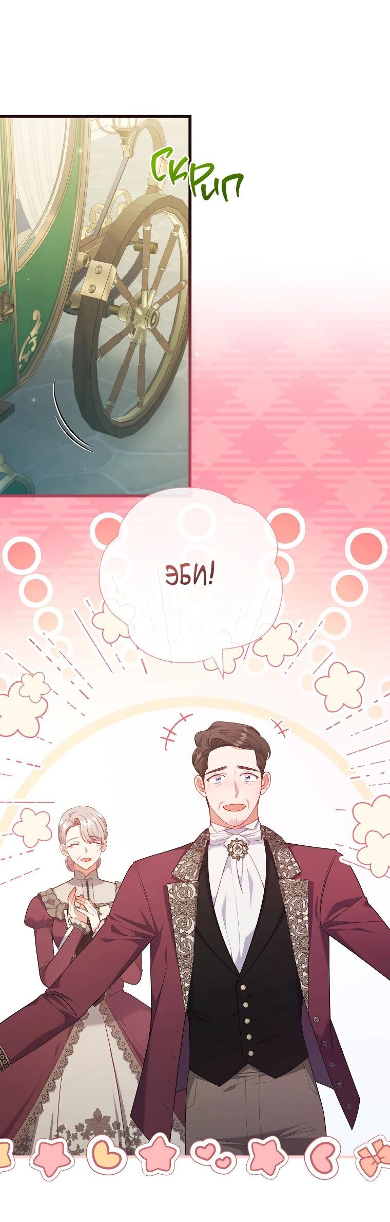 Манга Я соблазнила больного главного героя - Глава 90 Страница 44