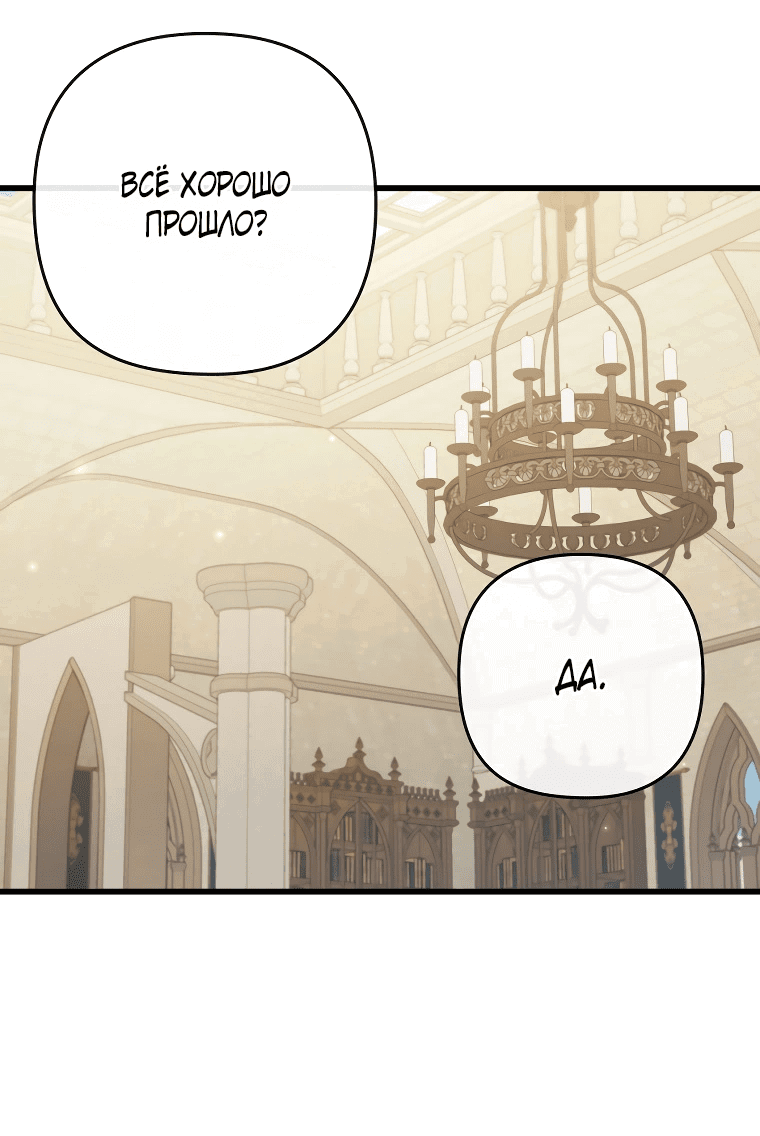 Манга Я соблазнила больного главного героя - Глава 90 Страница 52