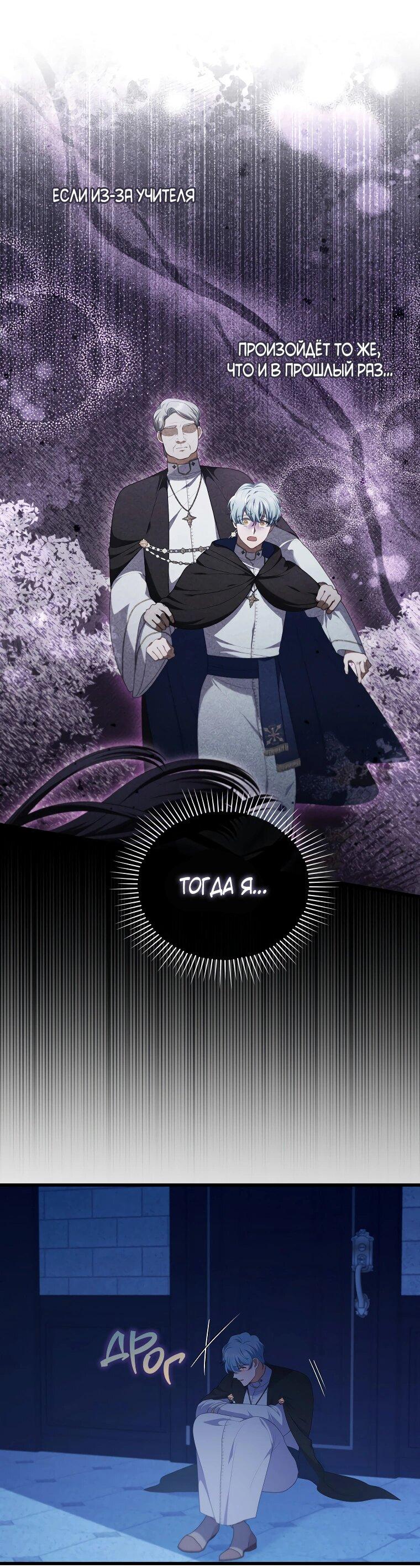 Манга Я соблазнила больного главного героя - Глава 90 Страница 10