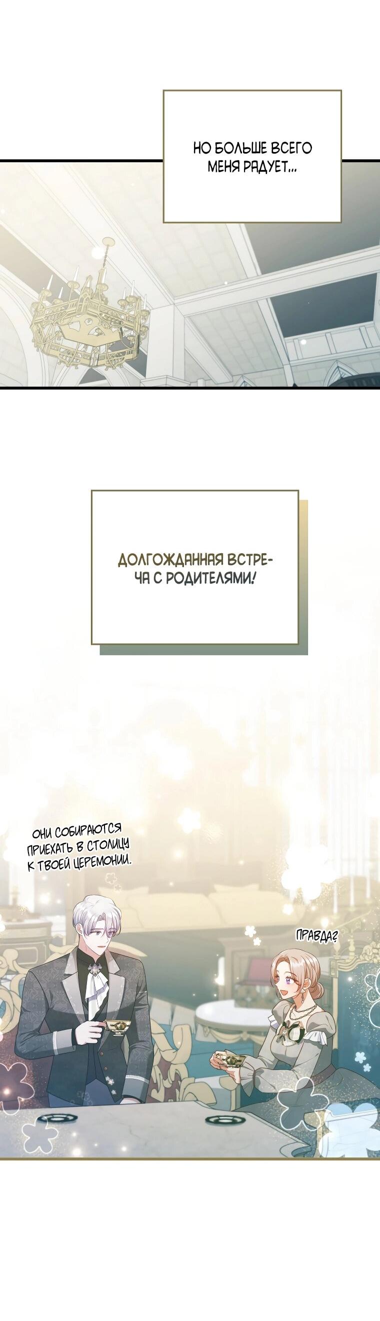 Манга Я соблазнила больного главного героя - Глава 90 Страница 35