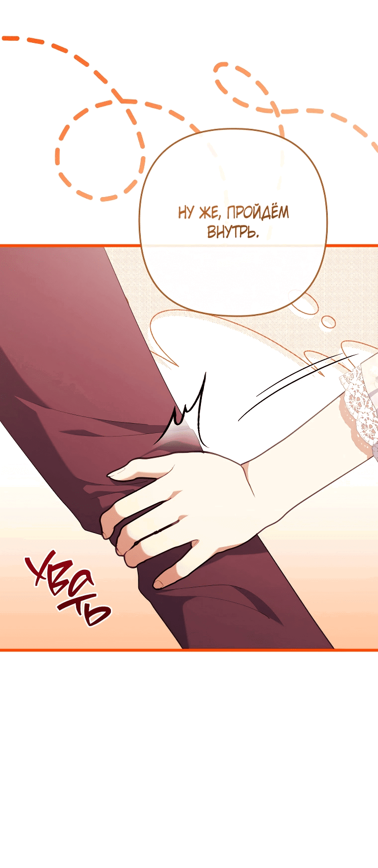 Манга Я соблазнила больного главного героя - Глава 90 Страница 49