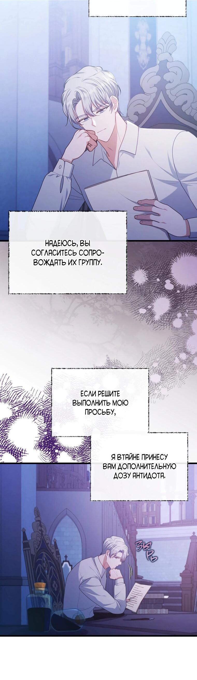 Манга Я соблазнила больного главного героя - Глава 90 Страница 19