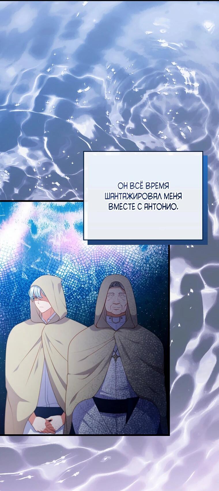 Манга Я соблазнила больного главного героя - Глава 90 Страница 24