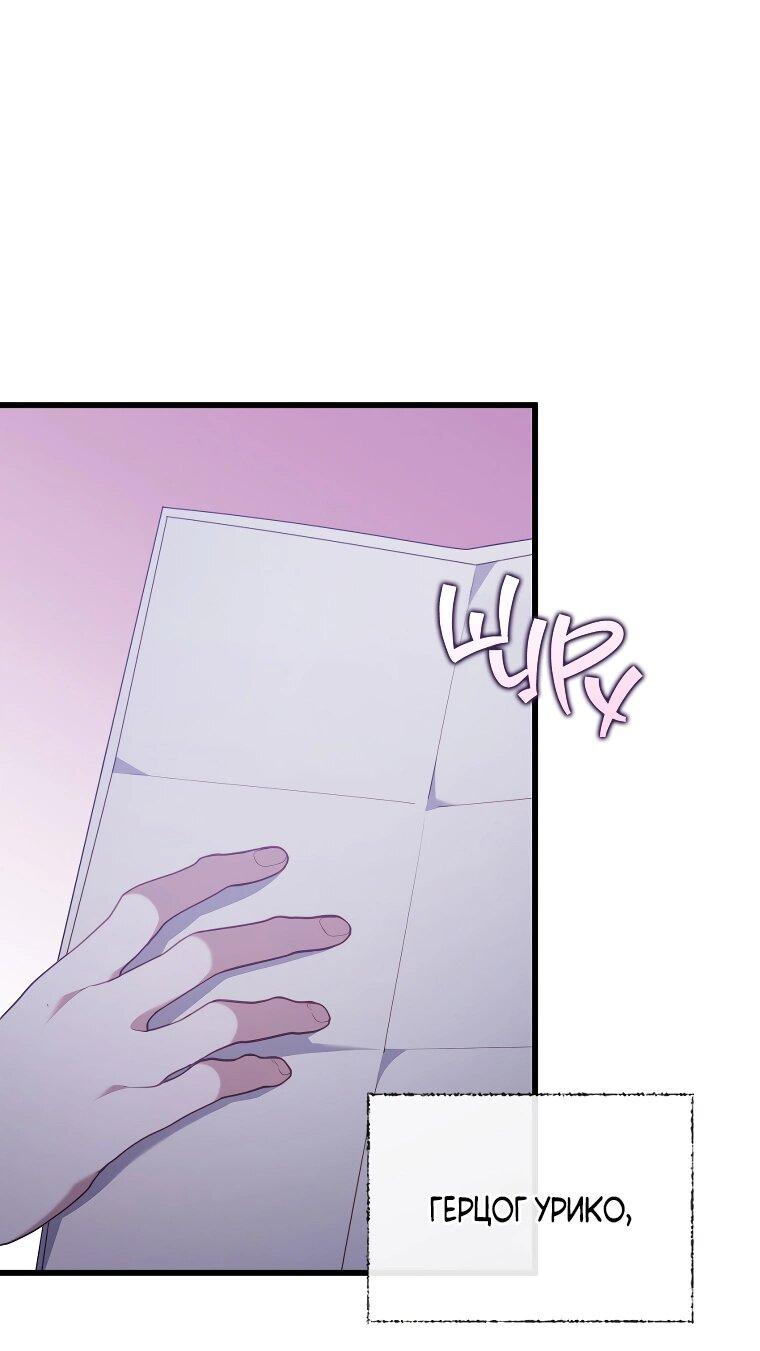 Манга Я соблазнила больного главного героя - Глава 90 Страница 17