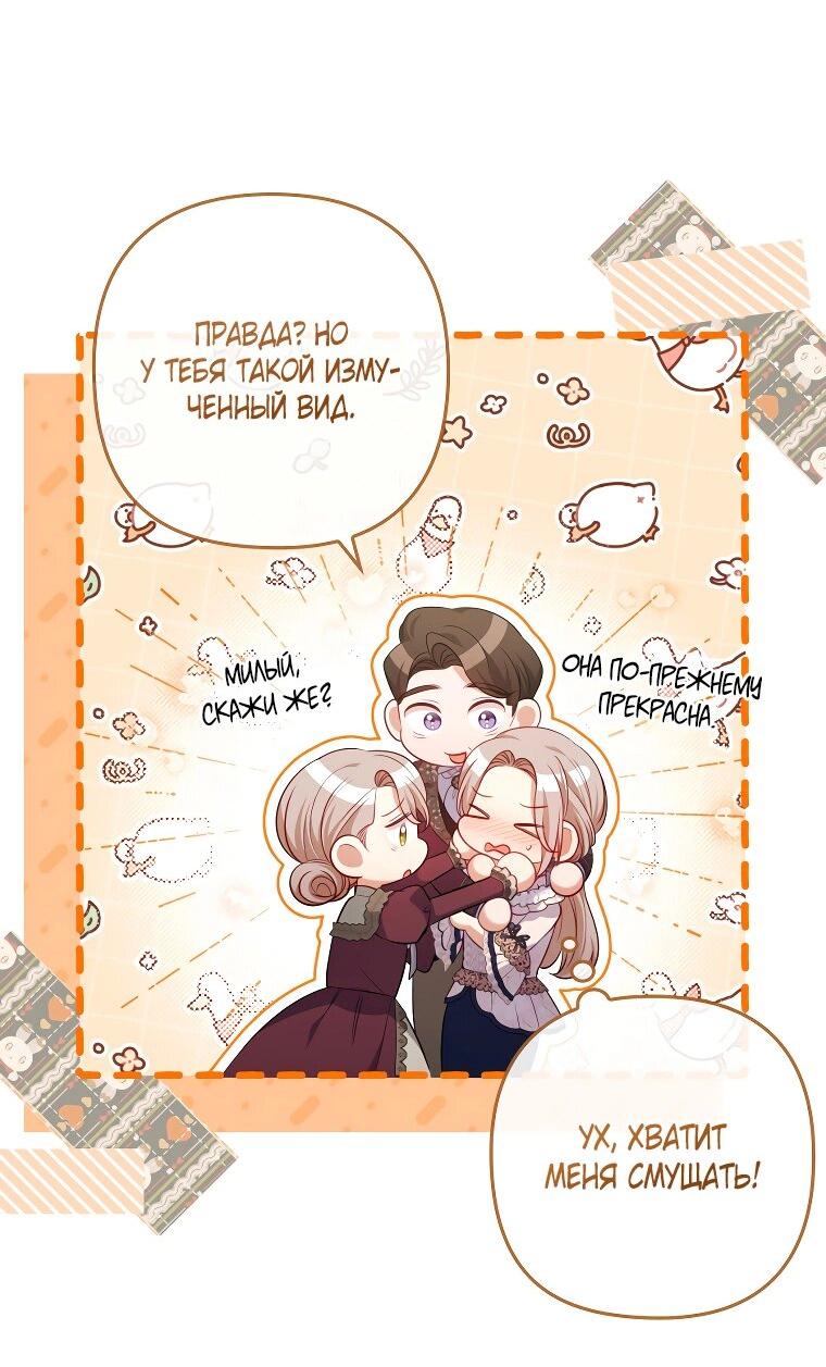 Манга Я соблазнила больного главного героя - Глава 90 Страница 48