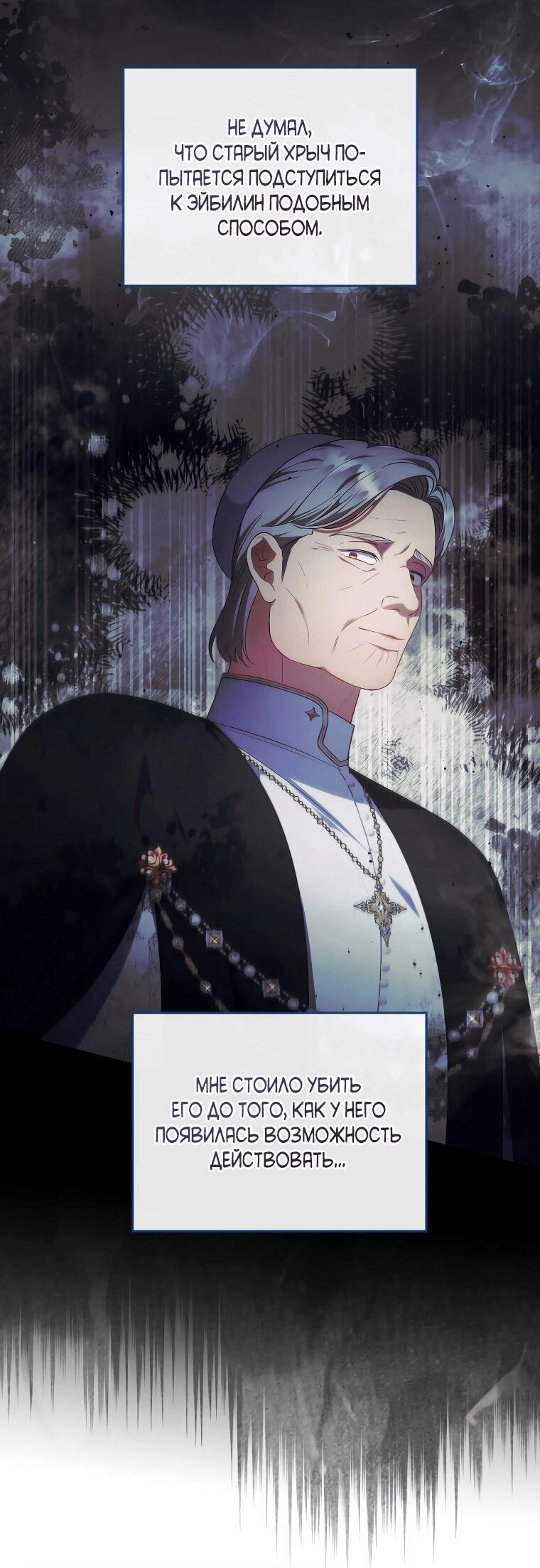 Манга Я соблазнила больного главного героя - Глава 90 Страница 22