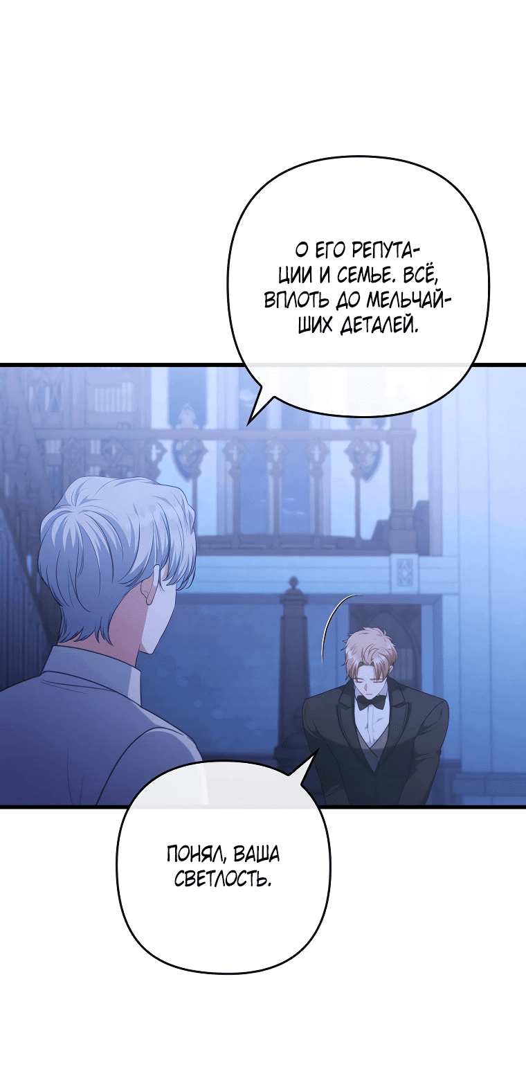 Манга Я соблазнила больного главного героя - Глава 90 Страница 31