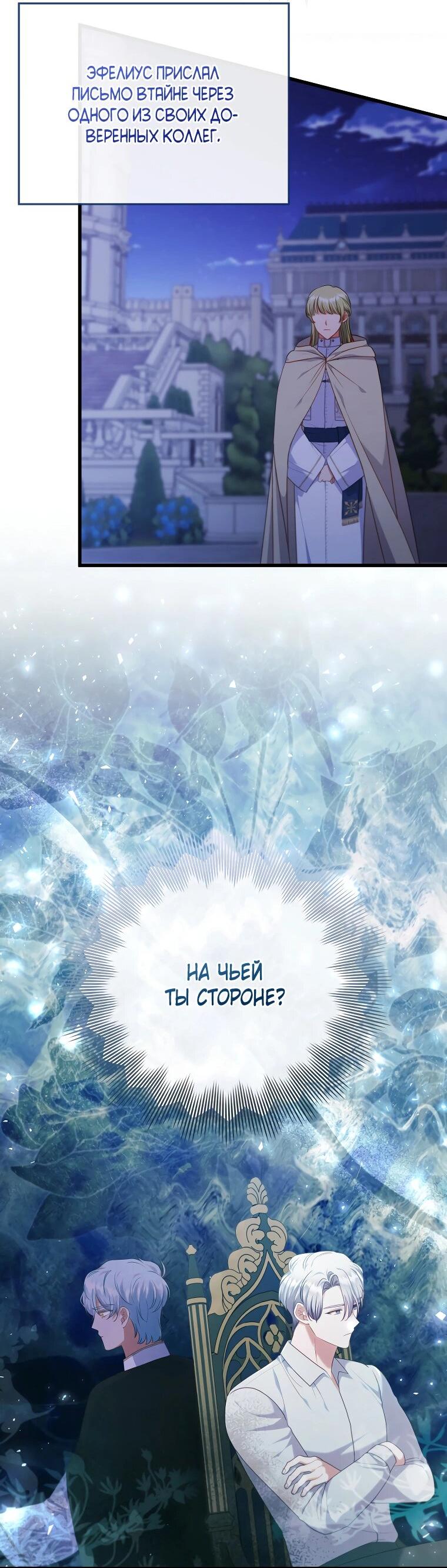 Манга Я соблазнила больного главного героя - Глава 90 Страница 23