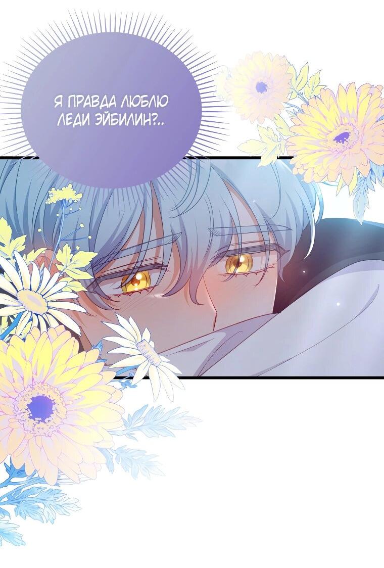 Манга Я соблазнила больного главного героя - Глава 90 Страница 7