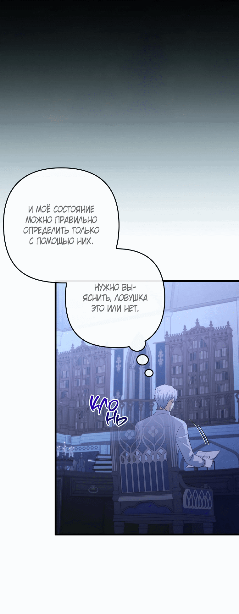 Манга Я соблазнила больного главного героя - Глава 90 Страница 27