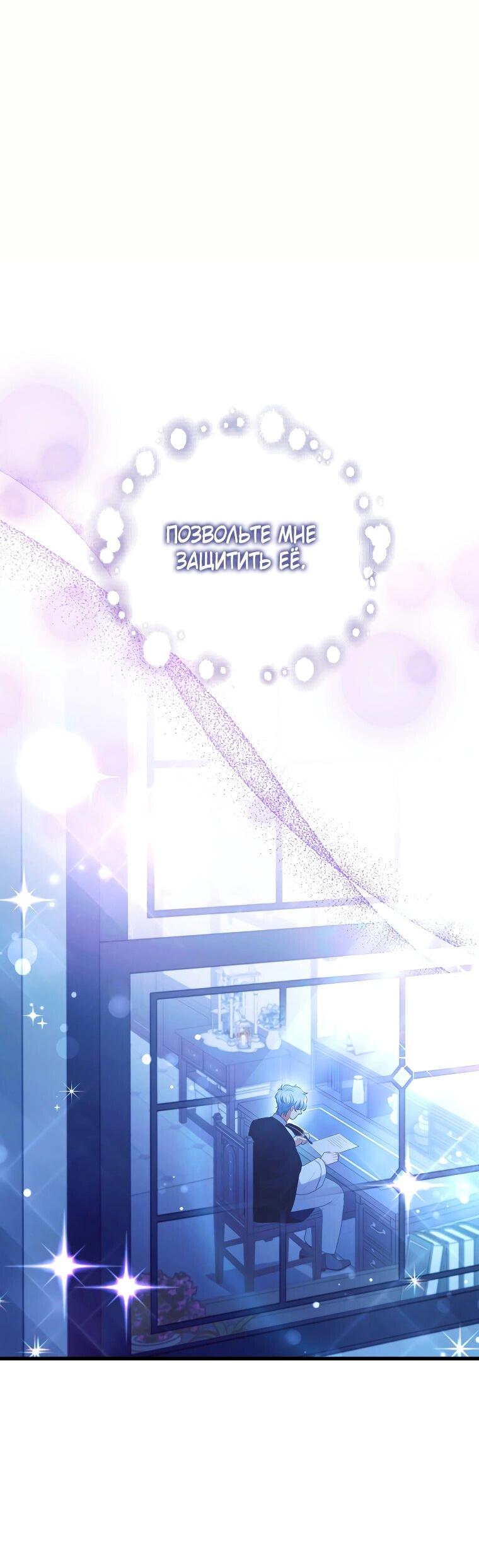 Манга Я соблазнила больного главного героя - Глава 90 Страница 14