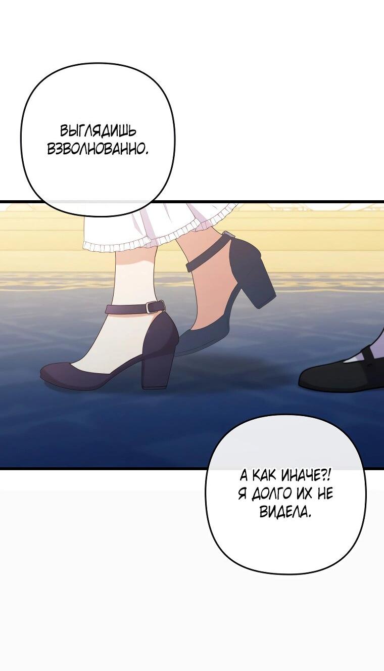 Манга Я соблазнила больного главного героя - Глава 90 Страница 38