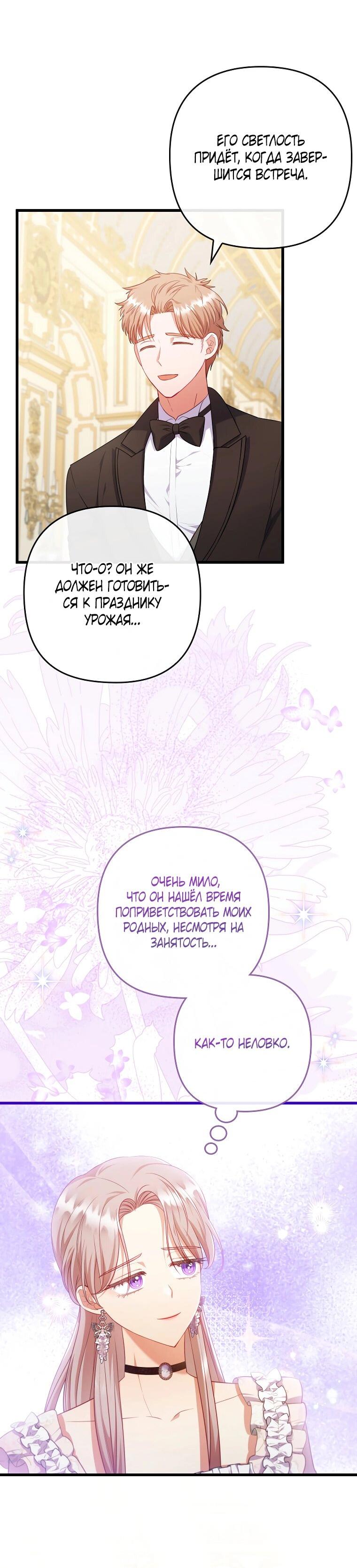 Манга Я соблазнила больного главного героя - Глава 90 Страница 40