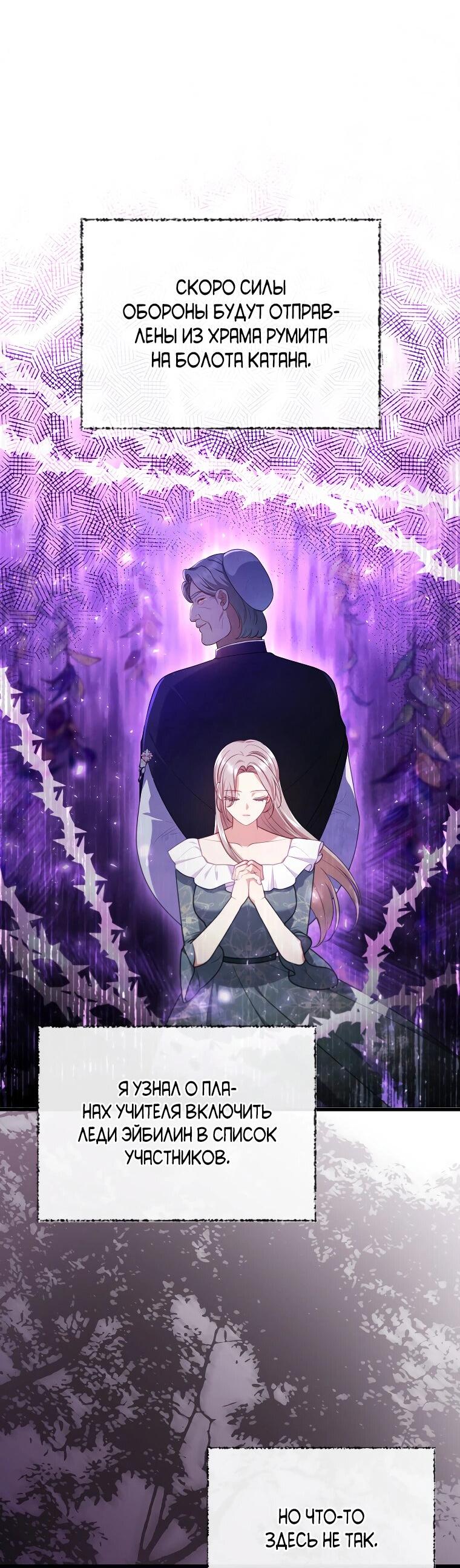 Манга Я соблазнила больного главного героя - Глава 90 Страница 18