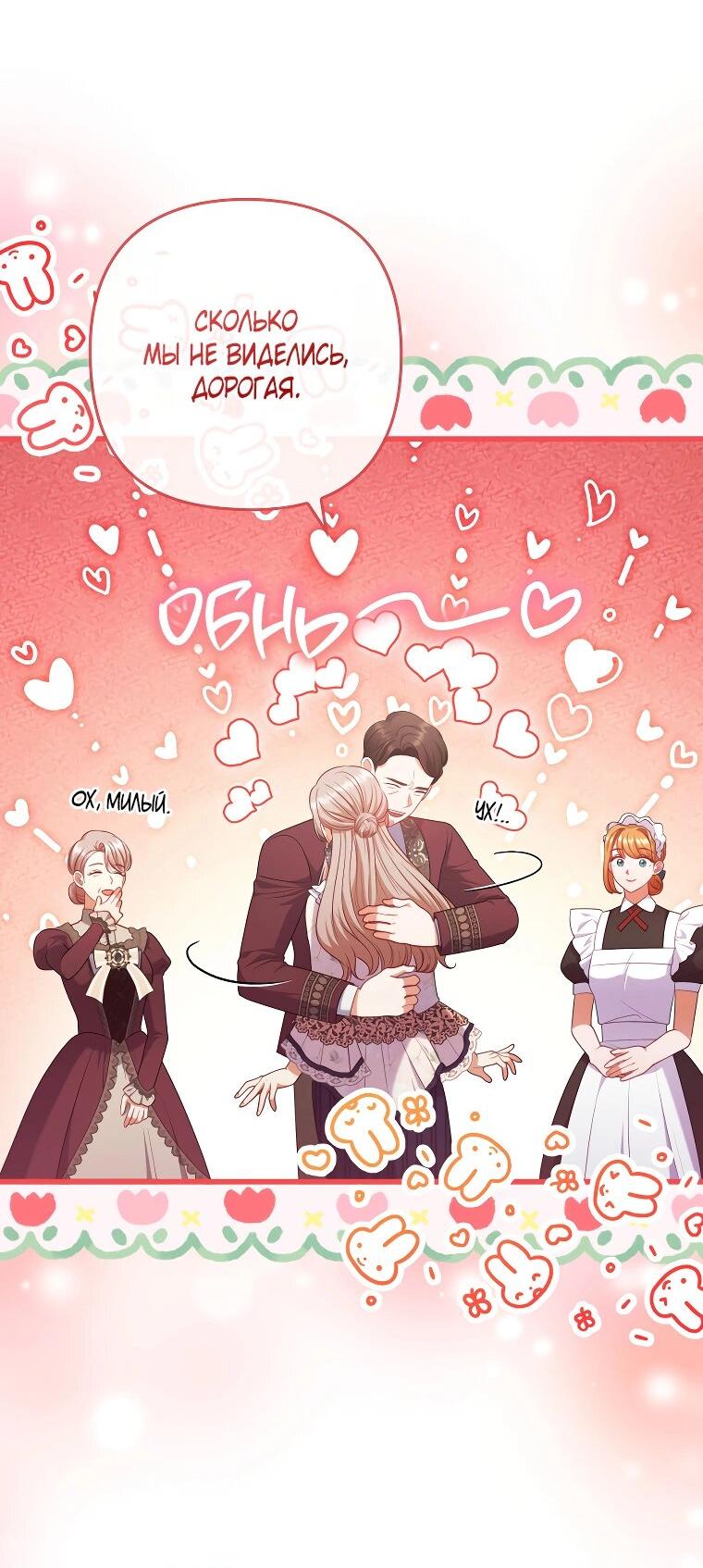 Манга Я соблазнила больного главного героя - Глава 90 Страница 45