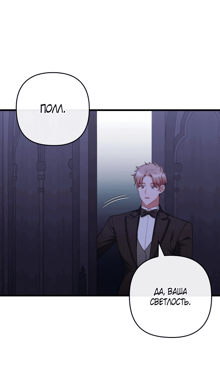 Манга Я соблазнила больного главного героя - Глава 90 Страница 28