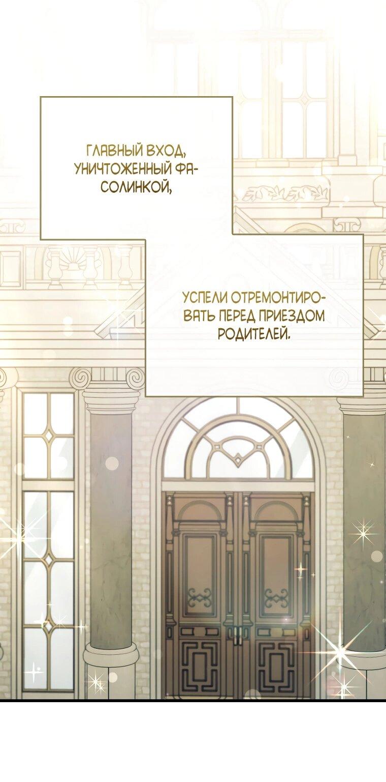 Манга Я соблазнила больного главного героя - Глава 90 Страница 41