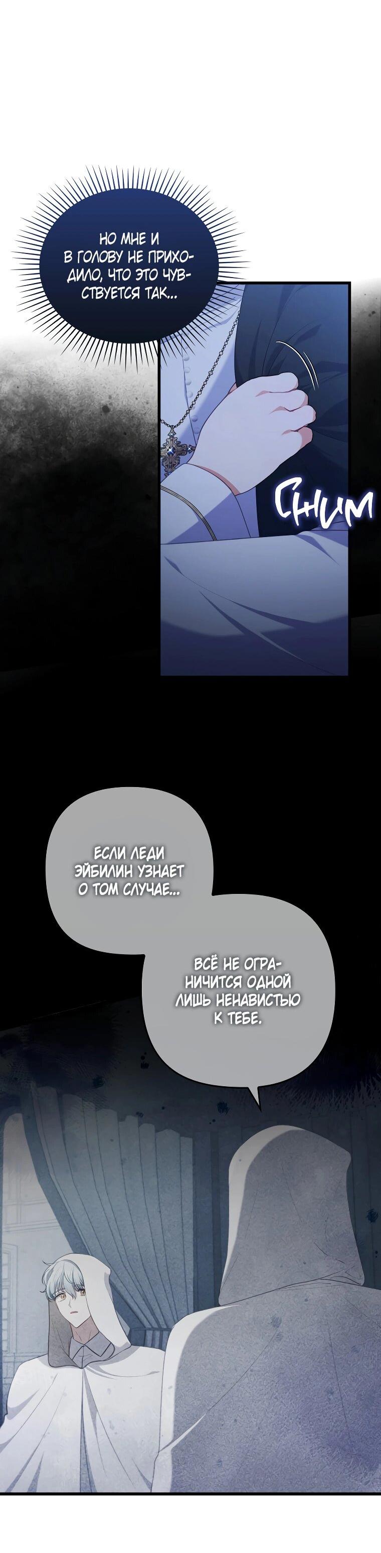 Манга Я соблазнила больного главного героя - Глава 90 Страница 9