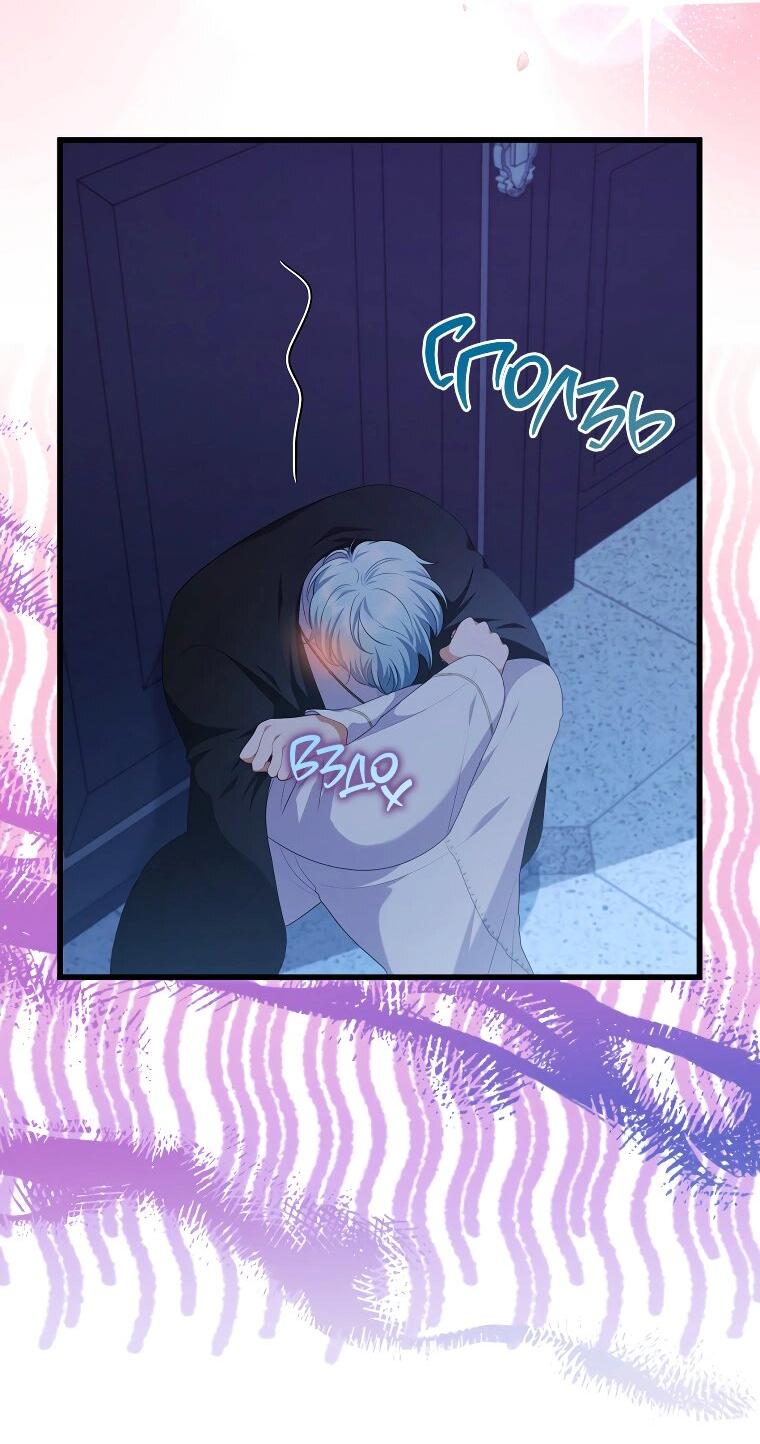 Манга Я соблазнила больного главного героя - Глава 90 Страница 6