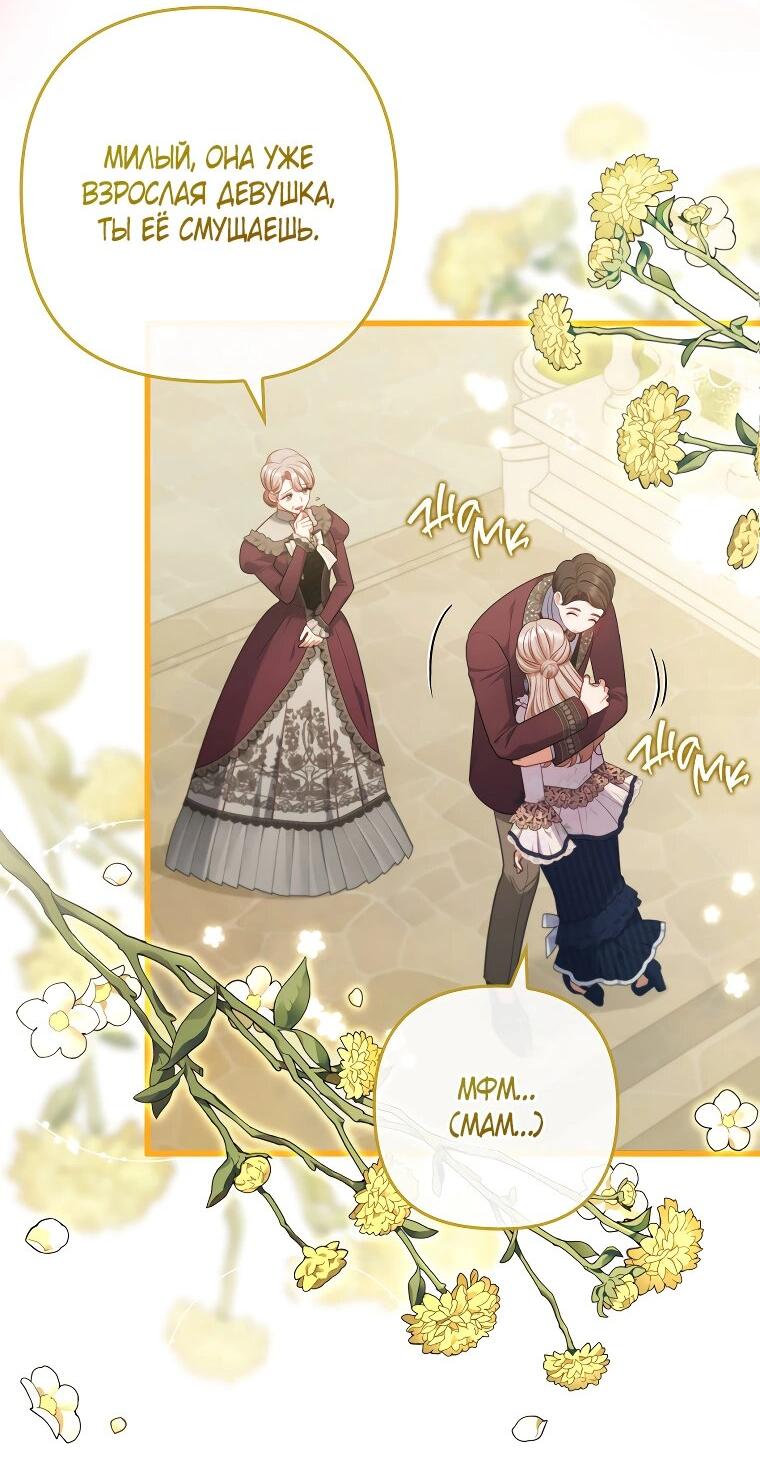 Манга Я соблазнила больного главного героя - Глава 90 Страница 46