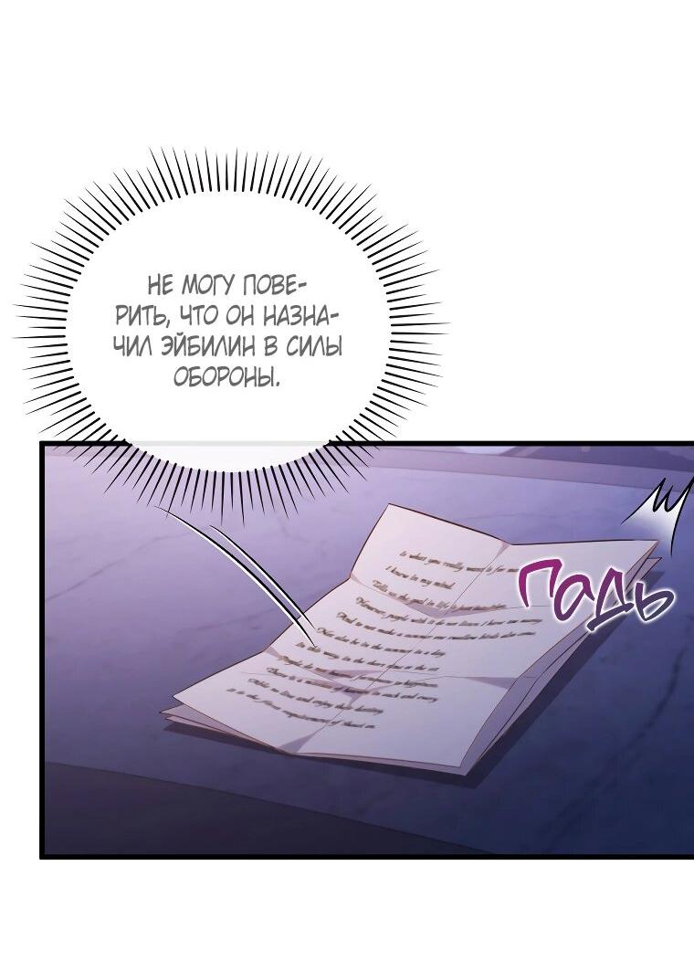 Манга Я соблазнила больного главного героя - Глава 90 Страница 20